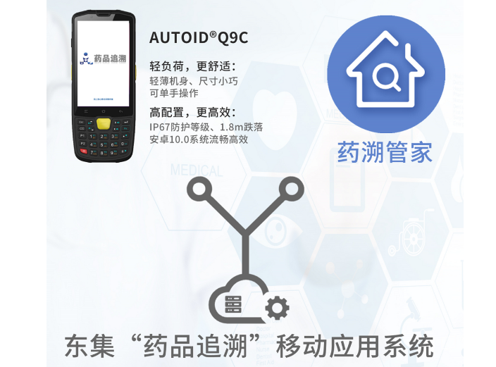 AUTOID东集“码”上放心，给老百姓用药的安全感“上保险”！