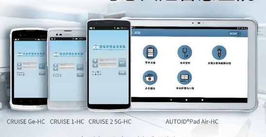 Seuic东集医用平板电脑赋能“智慧医疗” 