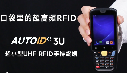 Seuic东集超高频UHF RFID软硬件一体化解决方案让固定资产实现高效盘点！