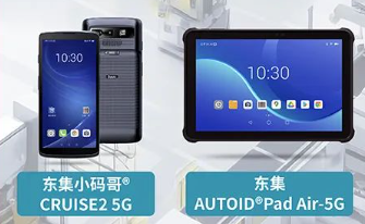 案例干货|东集5G产品助力智慧工厂设备点检、质量管理进一步提效