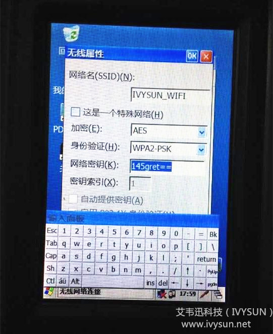 PDA助手开启wifi配置