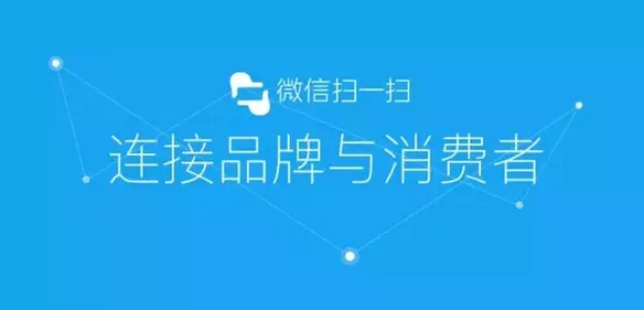 传统防伪公司要被淘汰？微信“一物一码”，移动端下一个亿万级市场