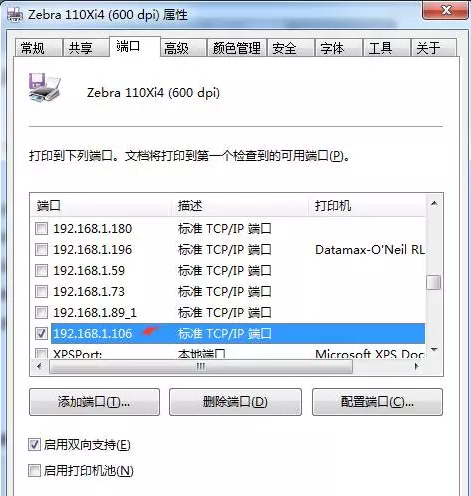 斑马打印机网络设置方法-win7系统通用