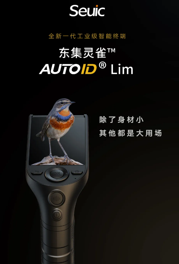 AUTOID Lim工业安卓手持终端.png