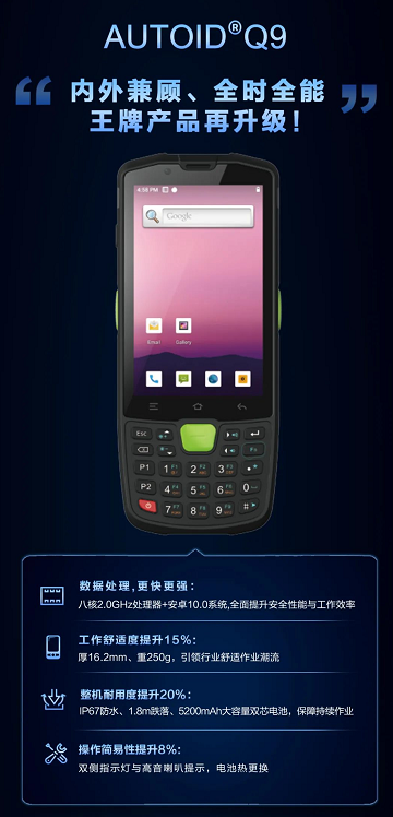 东大集成AUTOID Q9手持终端 智能PDA盘点机.png